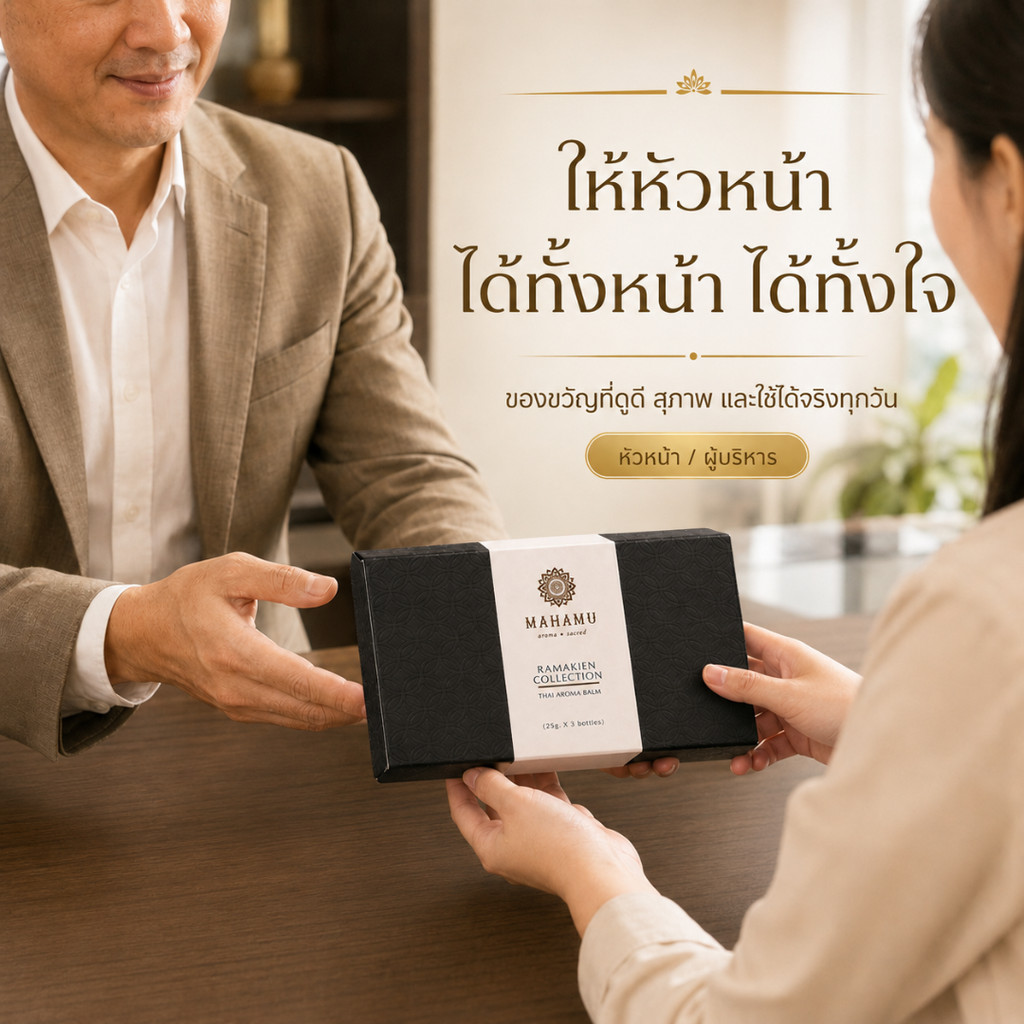 MAHAMU Balm Gift Set