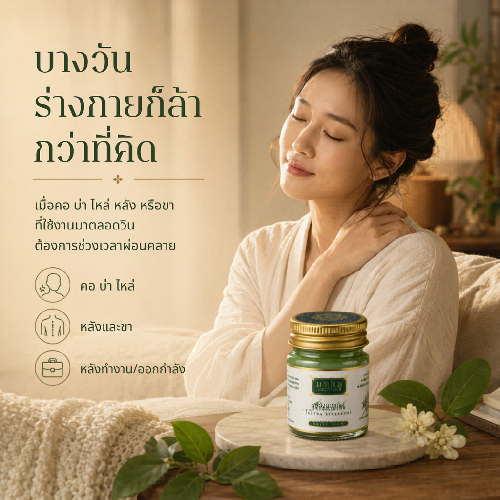MAHAMU Green Balm Ultra-Strength 20g