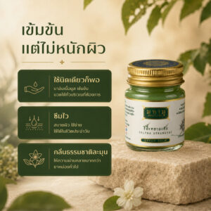 MAHAMU Green Balm — Ultra Strength product image