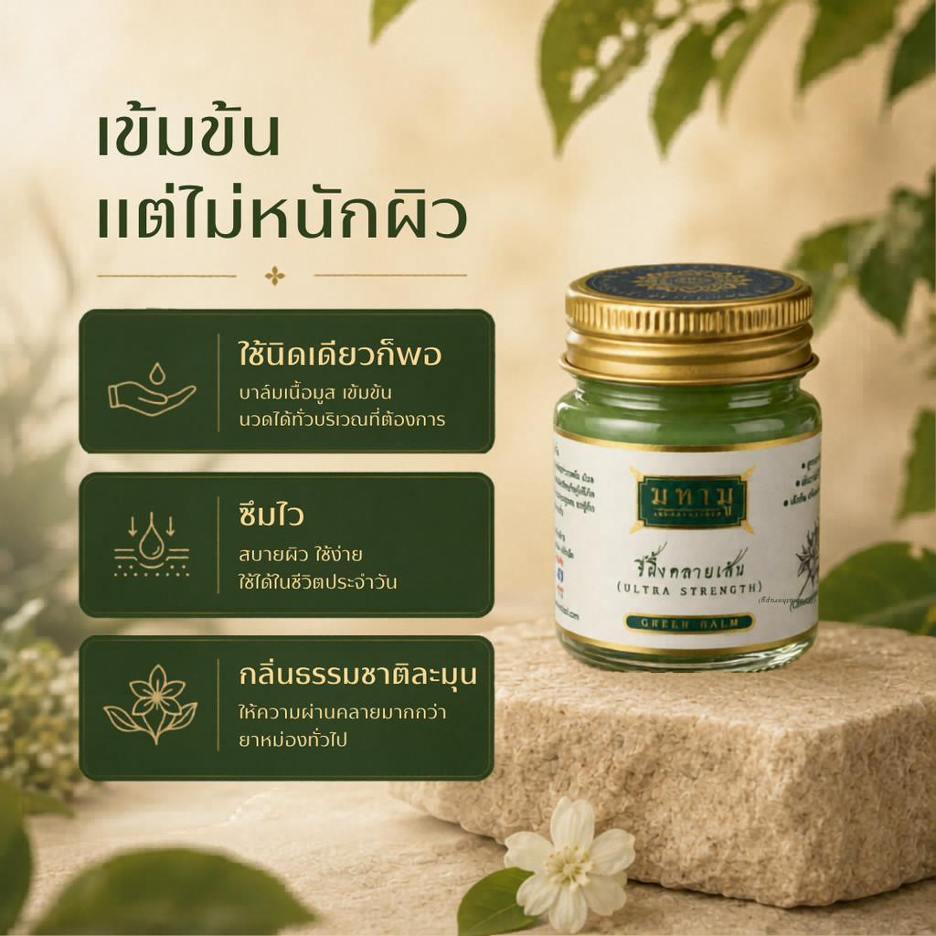 MAHAMU Green Balm Ultra-Strength 20g - Image 2