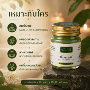 MAHAMU Green Balm — Ultra Strength product image
