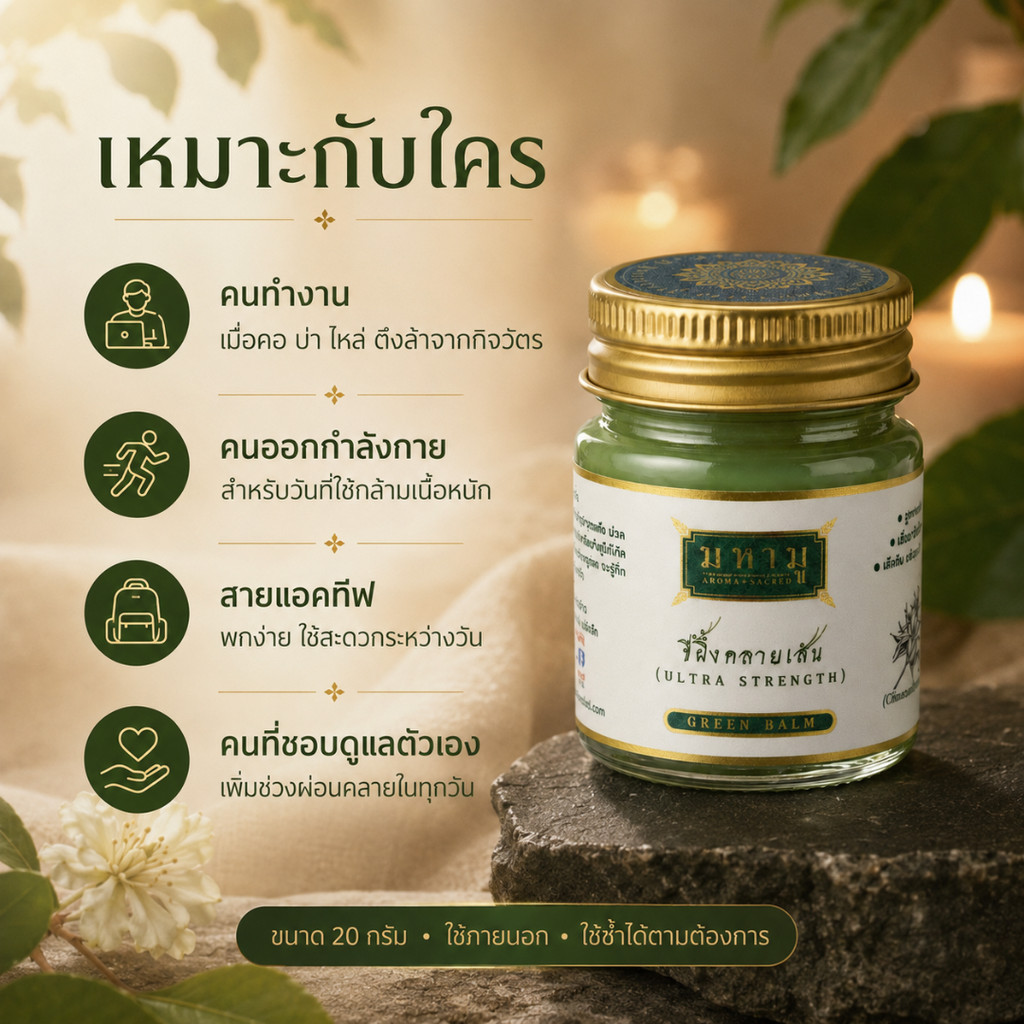 MAHAMU Green Balm Ultra-Strength 20g - Image 4