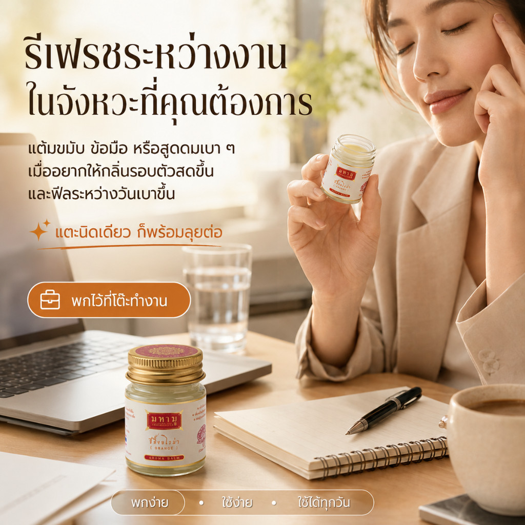 MAHAMU Orange Balm 20g - Image 4