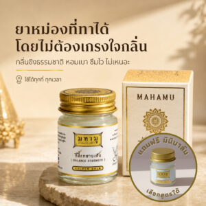 MAHAMU Golden Balm — Balance Strength product image