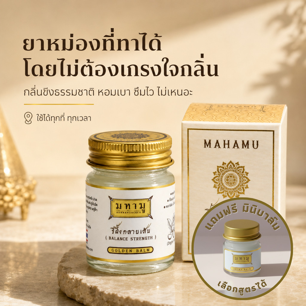 MAHAMU Golden Balm 20g
