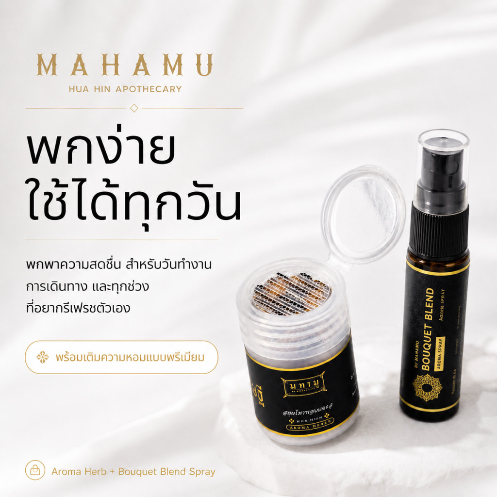 MAHAMU Value Set – Bouquet Blend Spray + 2 Mini Aroma Inhalers