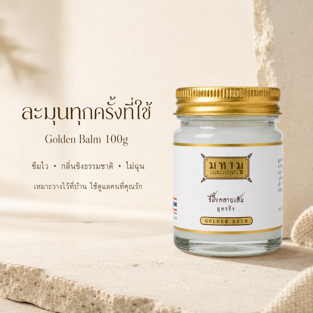 MAHAMU Golden Balm 100g