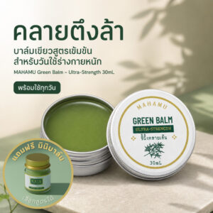 MAHAMU Green Balm Ultra-Strength 30mL