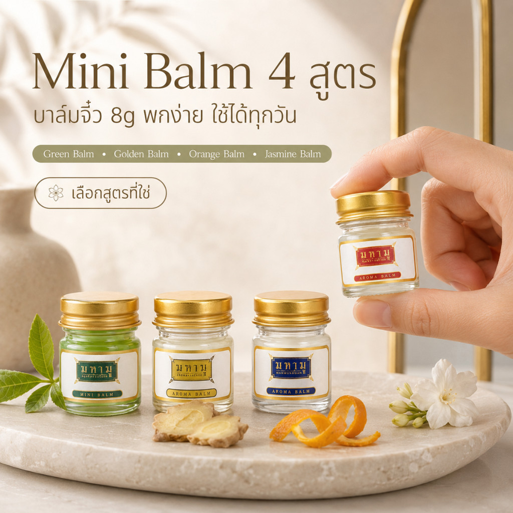 MAHAMU Golden Balm 8g