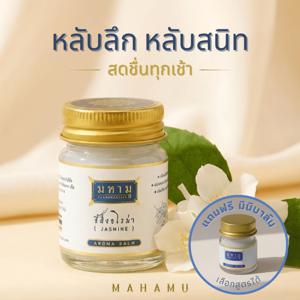 MAHAMU Jasmine Balm 20g